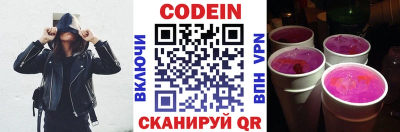 Кодеин напиток Lean (лин)  Калач-на-Дону 